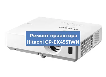 Замена светодиода на проекторе Hitachi CP-EX4551WN в Санкт-Петербурге
